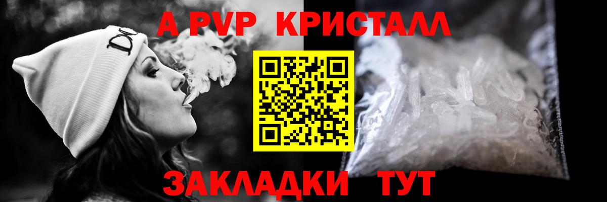 А ПВП Crystall  А ПВП  Фрязино  Вход с VPN  Alfa_PVP мука 