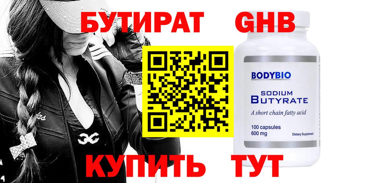 БУТИРАТ  Вход с VPN  Фрязино  БУТИРАТ GHB 