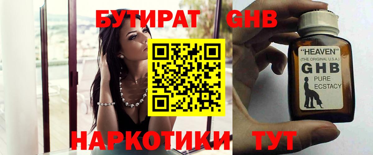 БУТИРАТ BDO 33% Фрязино