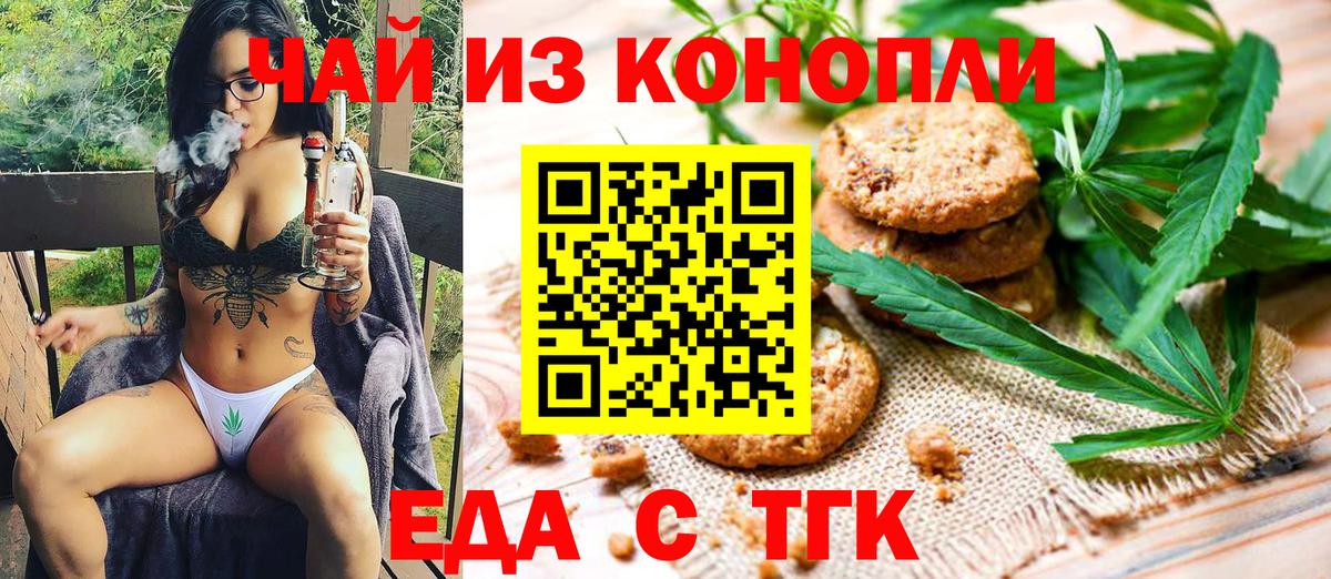 Фрязино  Печенье с ТГК марихуана  Вход с VPN 