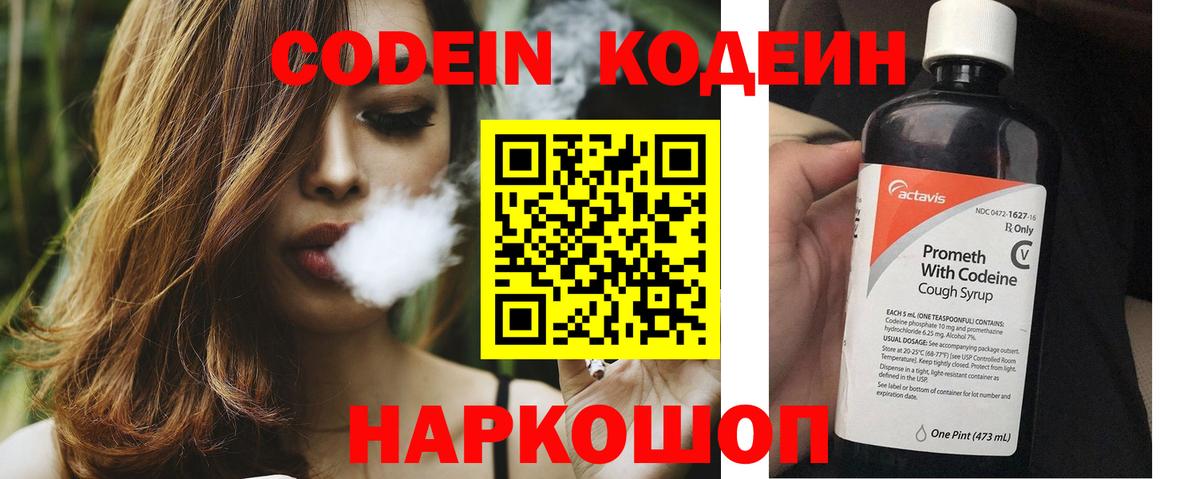 Фрязино  Кодеиновый сироп Lean напиток Lean (лин)  наркошоп  Кодеин напиток Lean (лин)  Вход с VPN 