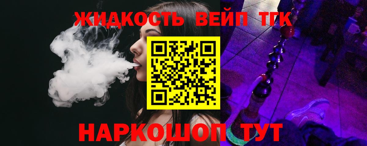 ТГК концентрат Фрязино
